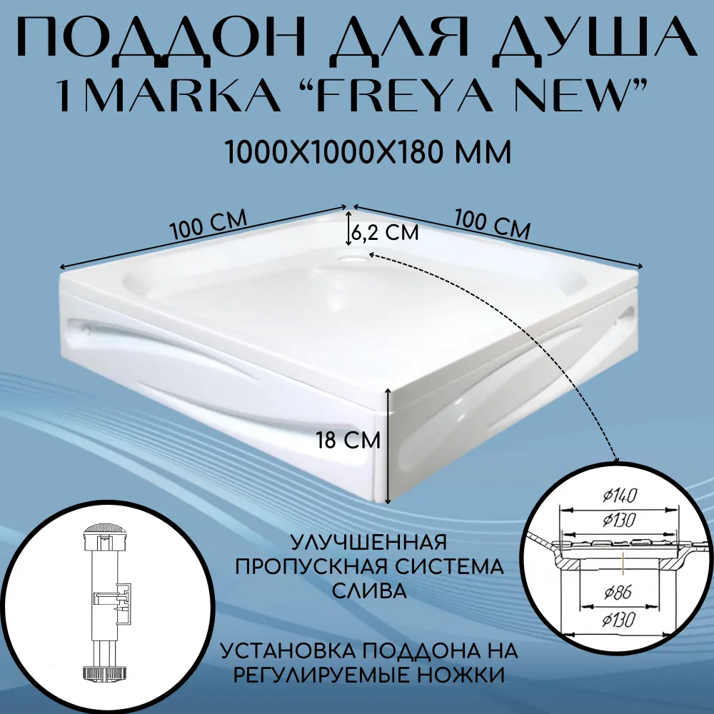 90196230 Душевой поддон 1Marka Freya new квадрат 100x100 см акрил STLM-0129259