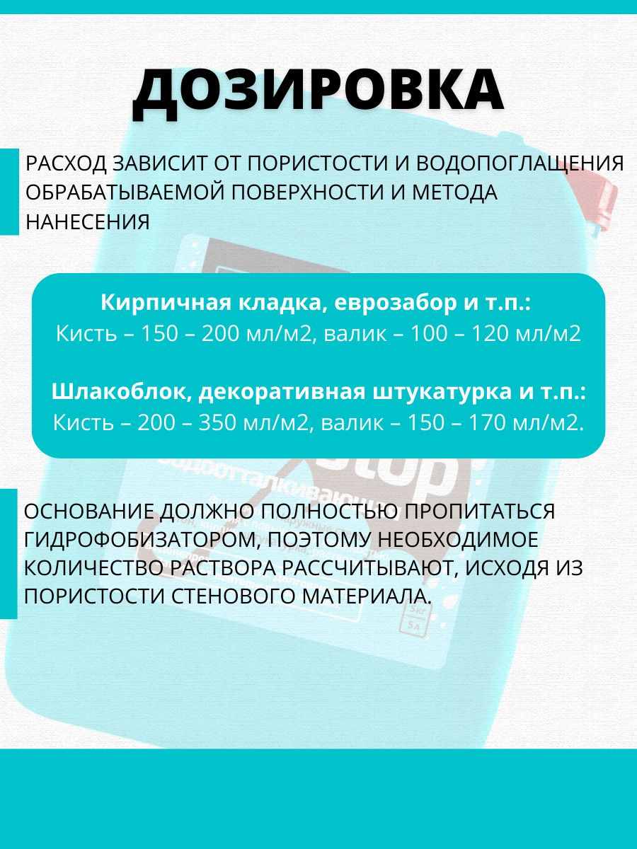 17305396 Пропитка водоотталкивающая Cemmix CemAquaStop 5 л STLM-0007852 Santreyd  - Вид №8