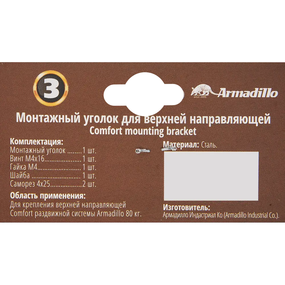 Монтажный уголок для верхней направляющей DIY Comfort mounting bracket ARMADILLO STLM-2086680 - Вид №3