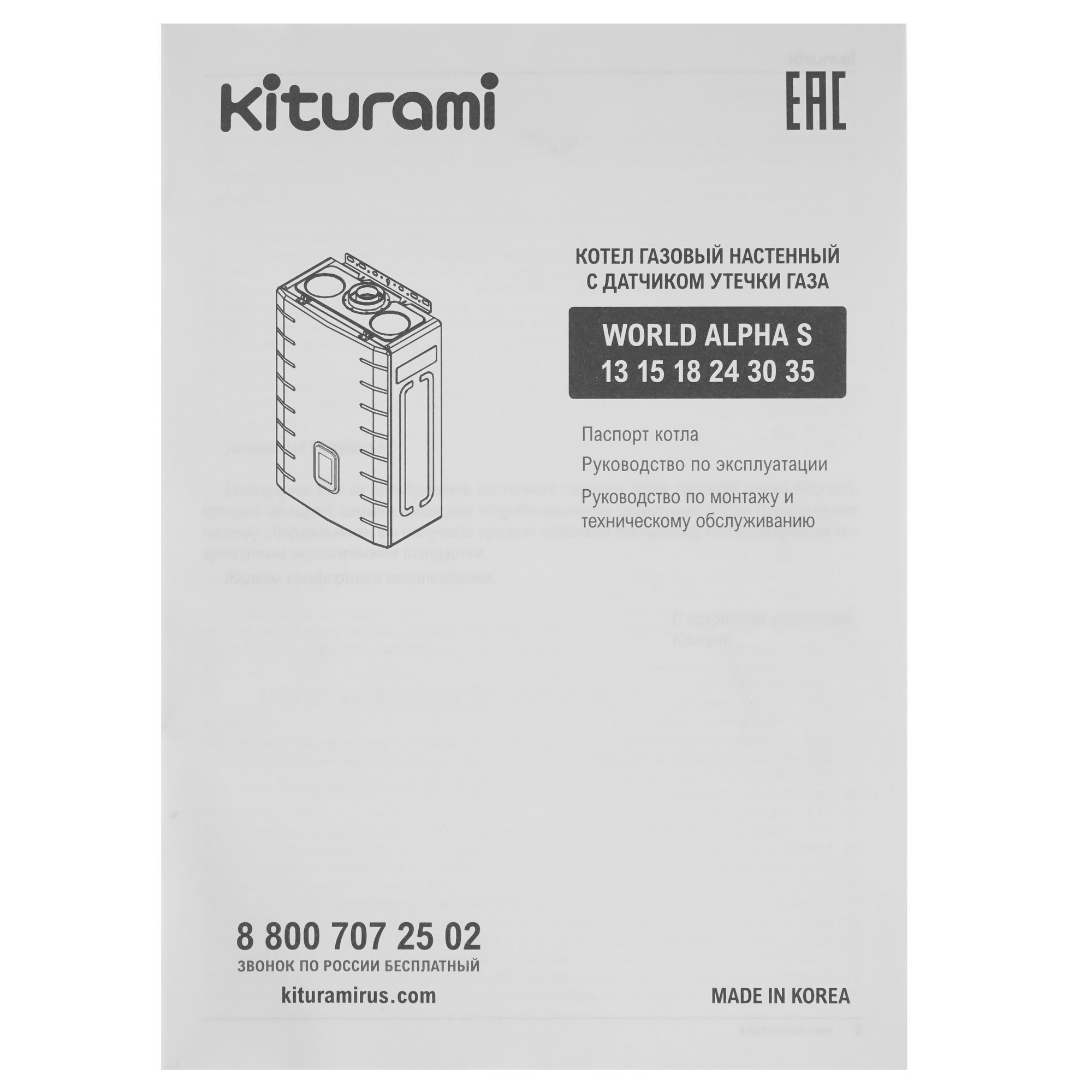 9961232 Газовый котел KITURAMI World Alpha S-18 настенный STDN-0142863 - Вид №8
