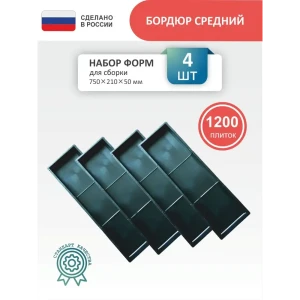 91670951 Формы для бордюра тротуарного Точно-Крепко 750x210x50мм 4шт STLM-1514284