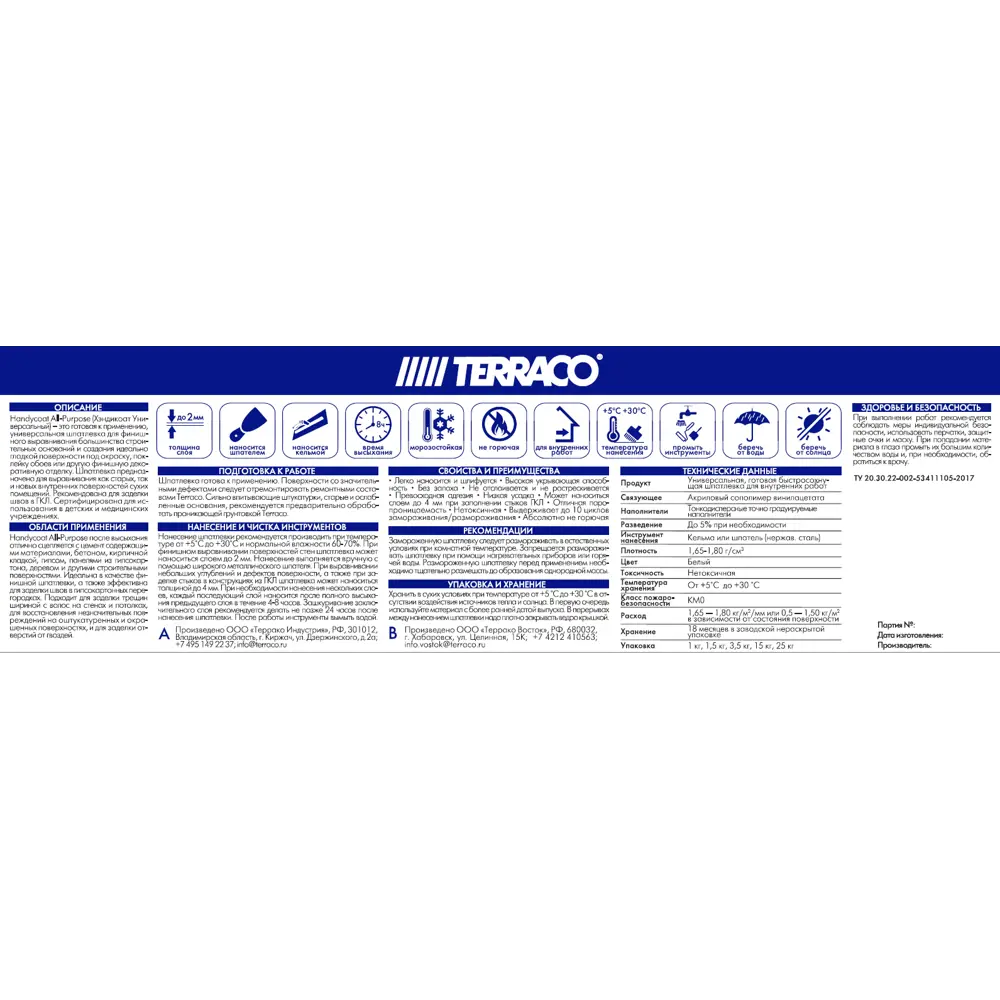 Универсальная шпатлёвка Terraco Handycoat для идеального выравнивания стен 83000324 STLM-0038690 - Вид №1