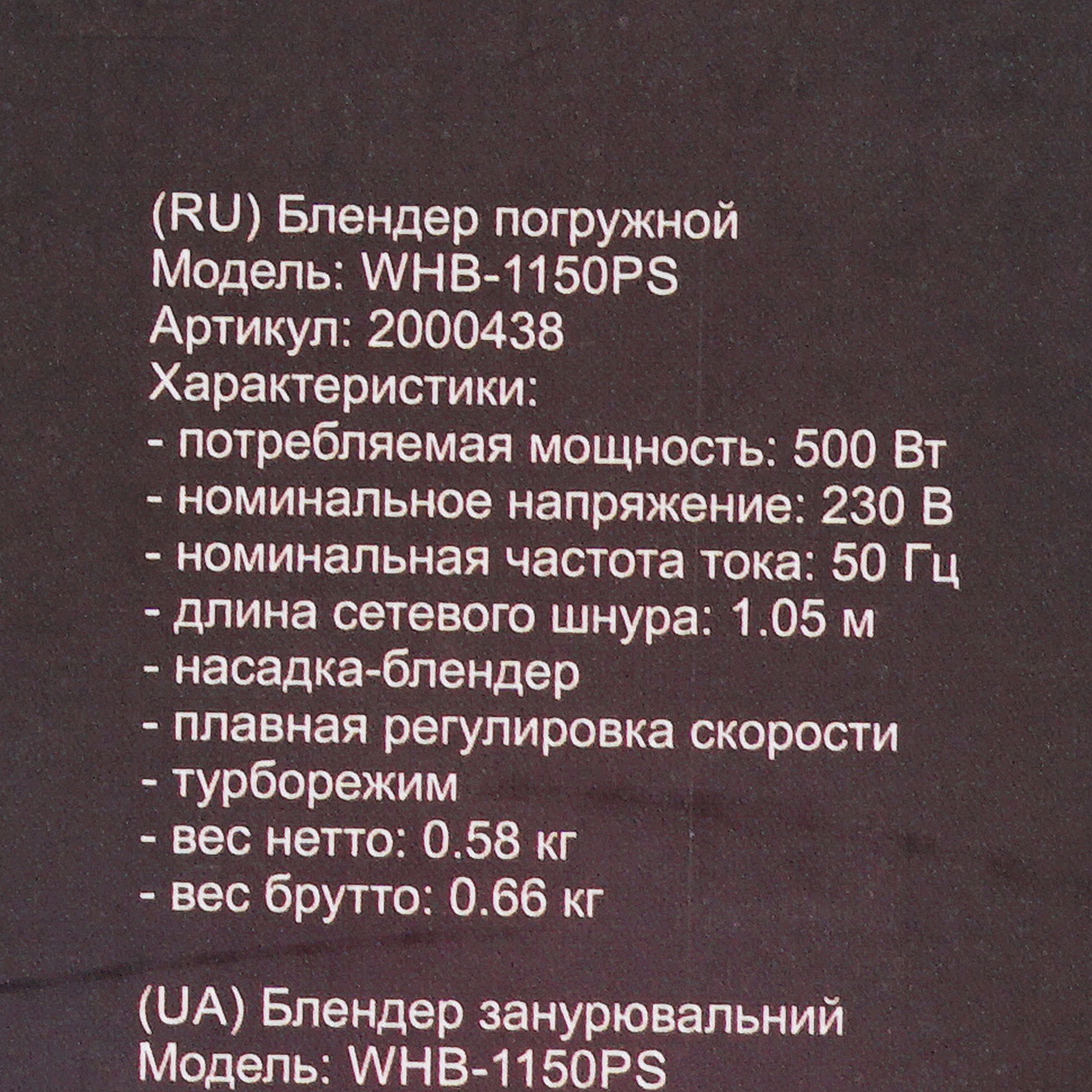 5343343 Блендер погружной WILLMARK WHB-1150PS красный STDN-0024492 - Вид №8