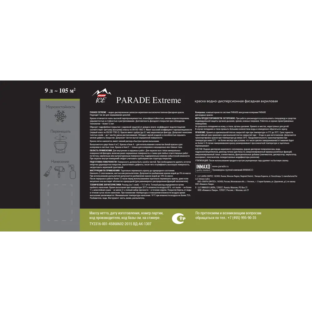 Фасадная краска Parade Extreme для минеральных поверхностей 9 л 86382116 STLM-0068332 - Вид №3