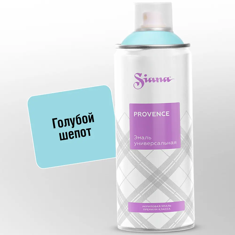 Эмаль аэрозольная Siana Provence голубой шёпот 520 мл STLM-2123157