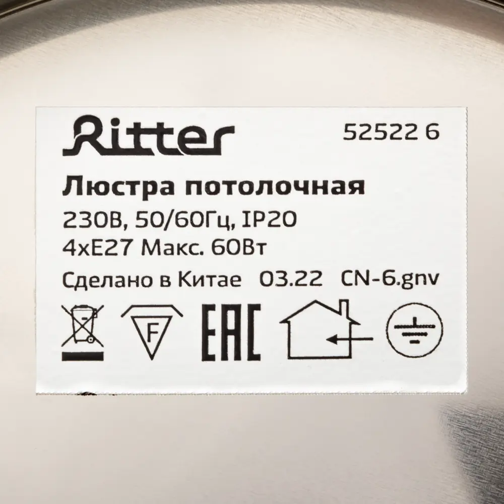 Люстра потолочная Ritter Palermo 52522 6 4 лампы Е27 цвет хром STLM-2119844 - Вид №9