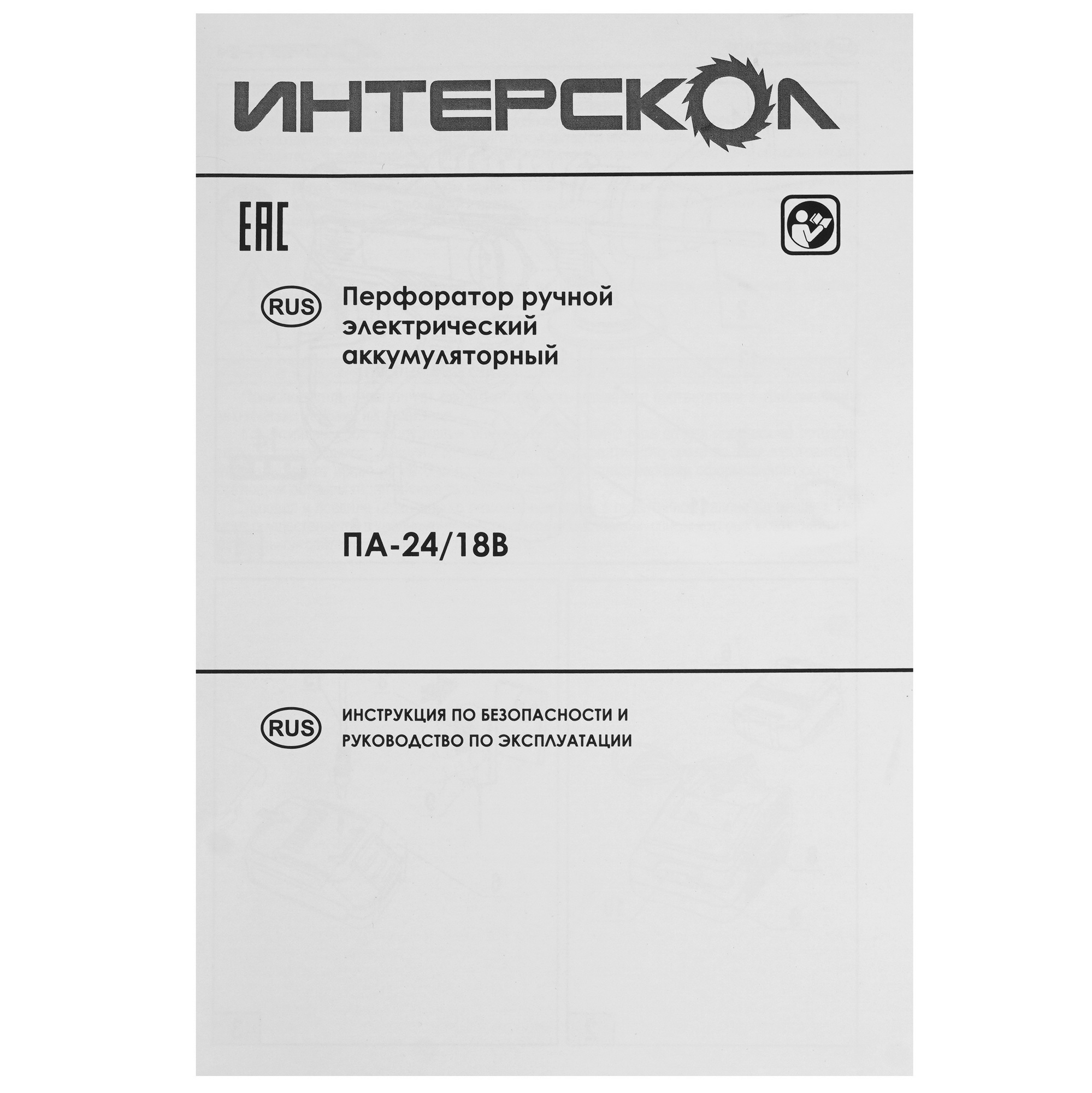 Перфоратор Интерскол ПА-24/18В АПИ 18V , Без ЗУ, Без АКБ 9929637 STDN-0136936 - Вид №5