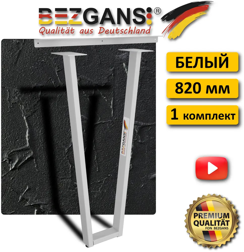 91669738 Подстолье для рабочей поверхности Bezgans барное V + Кронштейн 82 см сталь цвет Белый 1 к-кт. STLM-1007613