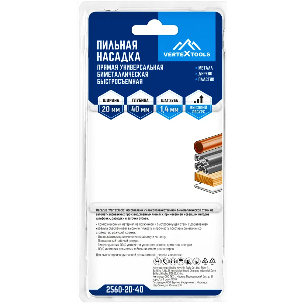 Биметаллическая пильная насадка Vertextools 20×40 мм для реноватора 85925272 STLM-0066027 - Вид №4