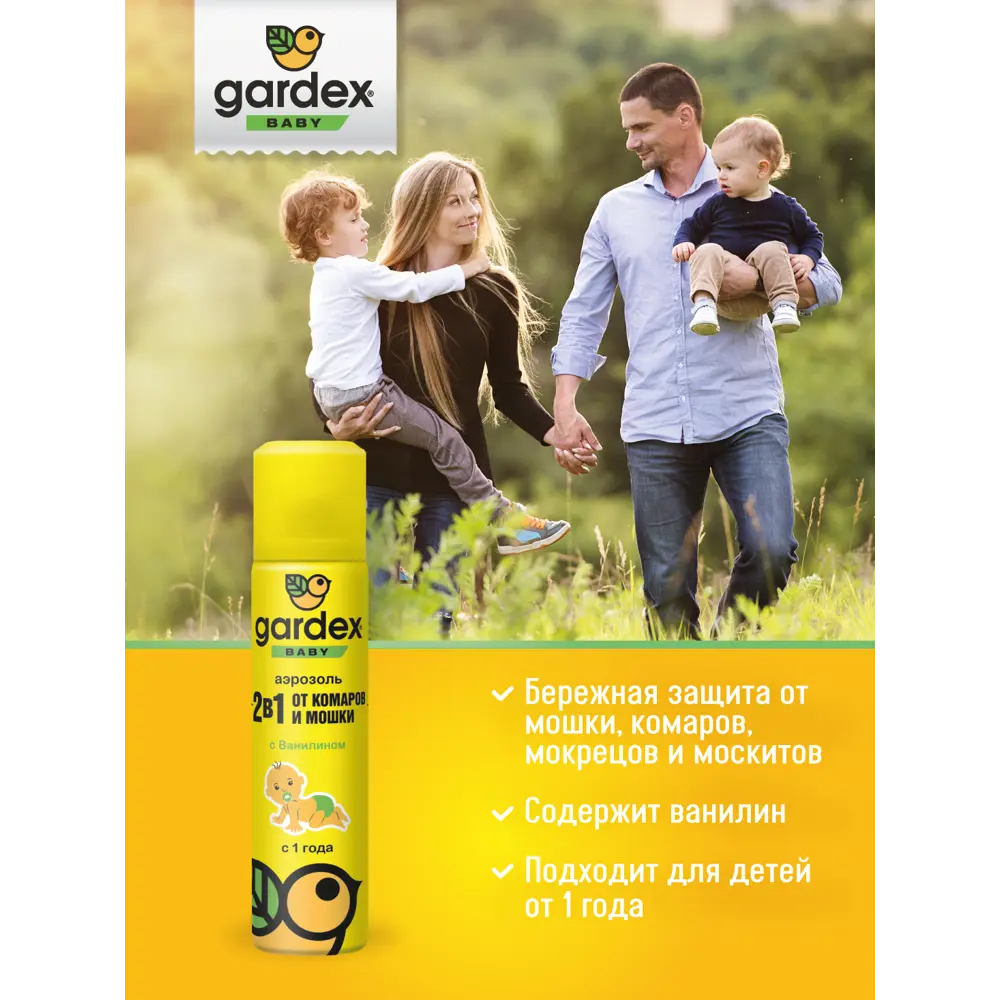 Santreyd Gardex Baby — аэрозольная защита от комаров для детей с 1 года 82640698 STLM-0954375 - Вид №8