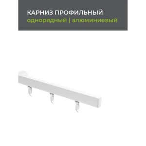 91862620 Шинный карниз 1 ряд Arttex Facile 290 см алюминий белый STLM-1482330