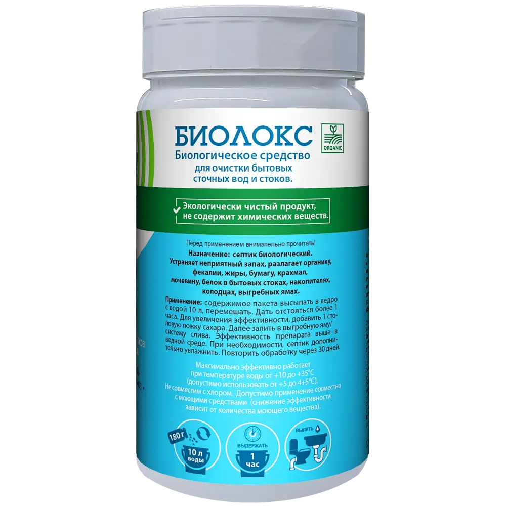 Биопрепарат GREEN BELT для эффективной очистки сточных вод 180 г 84611846 STLM-1359392 - Вид №2