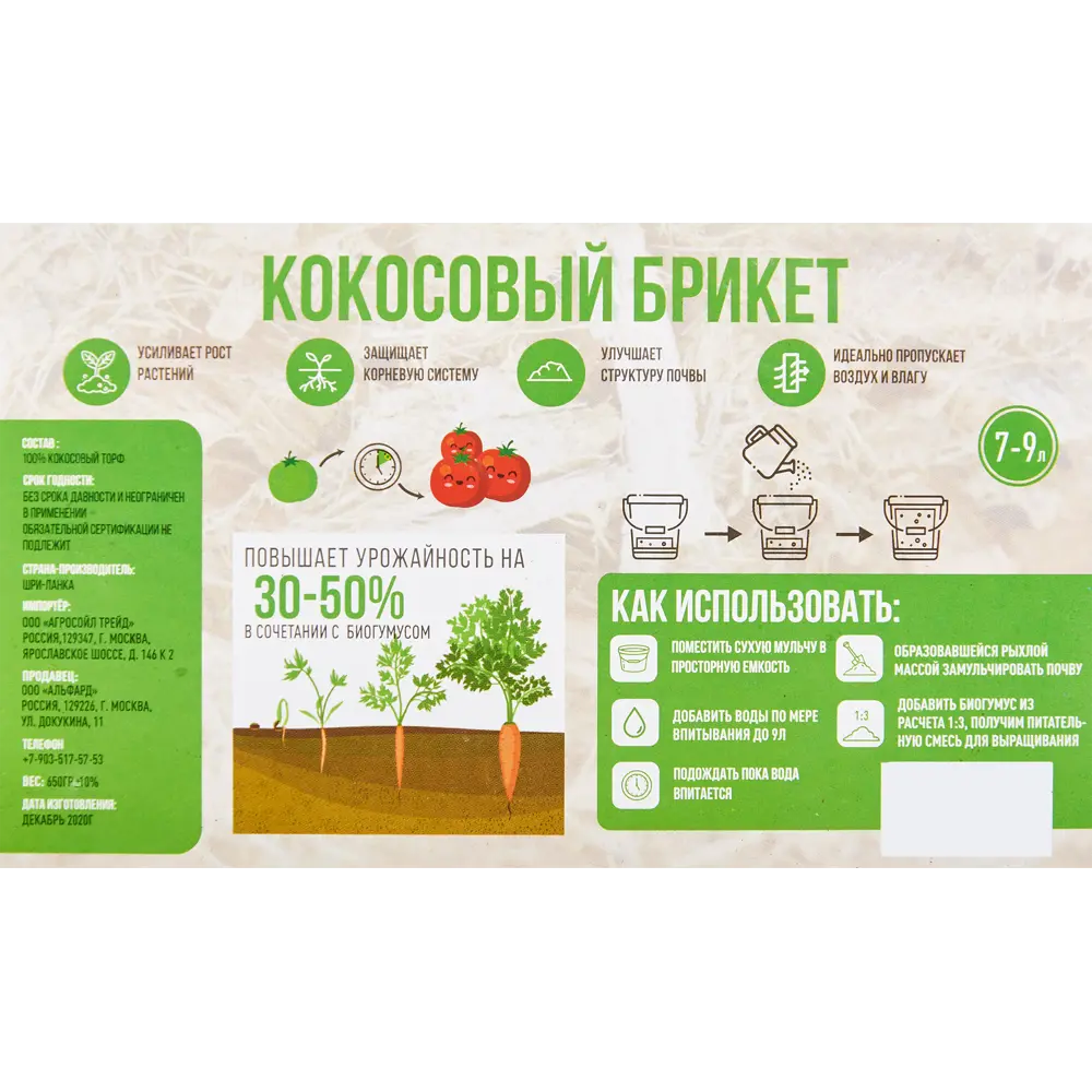 Santreyd Кокосовый субстрат 650 г для здоровых растений 85033057 STLM-0950708 - Вид №2