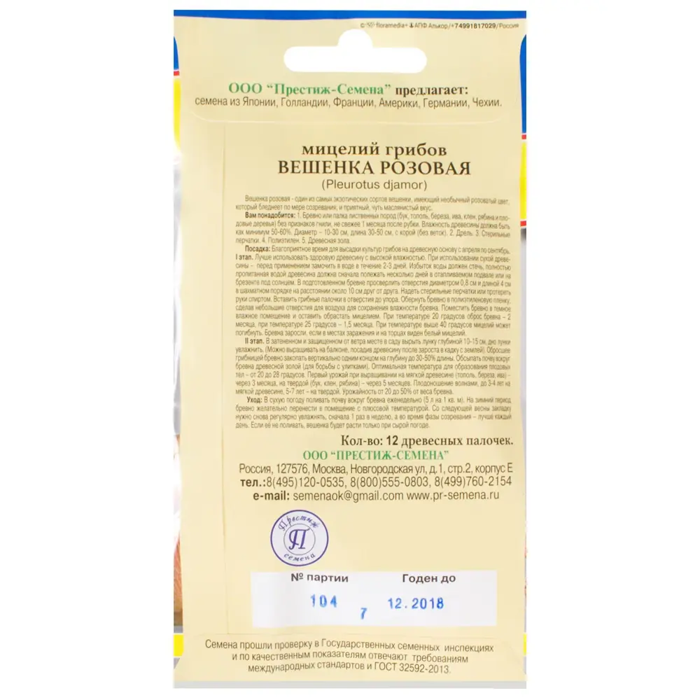 ПРЕСТИЖ СЕМЕНА - Мицелий вёшенки розовой для домашнего выращивания 17301758 STLM-1564468 - Вид №1