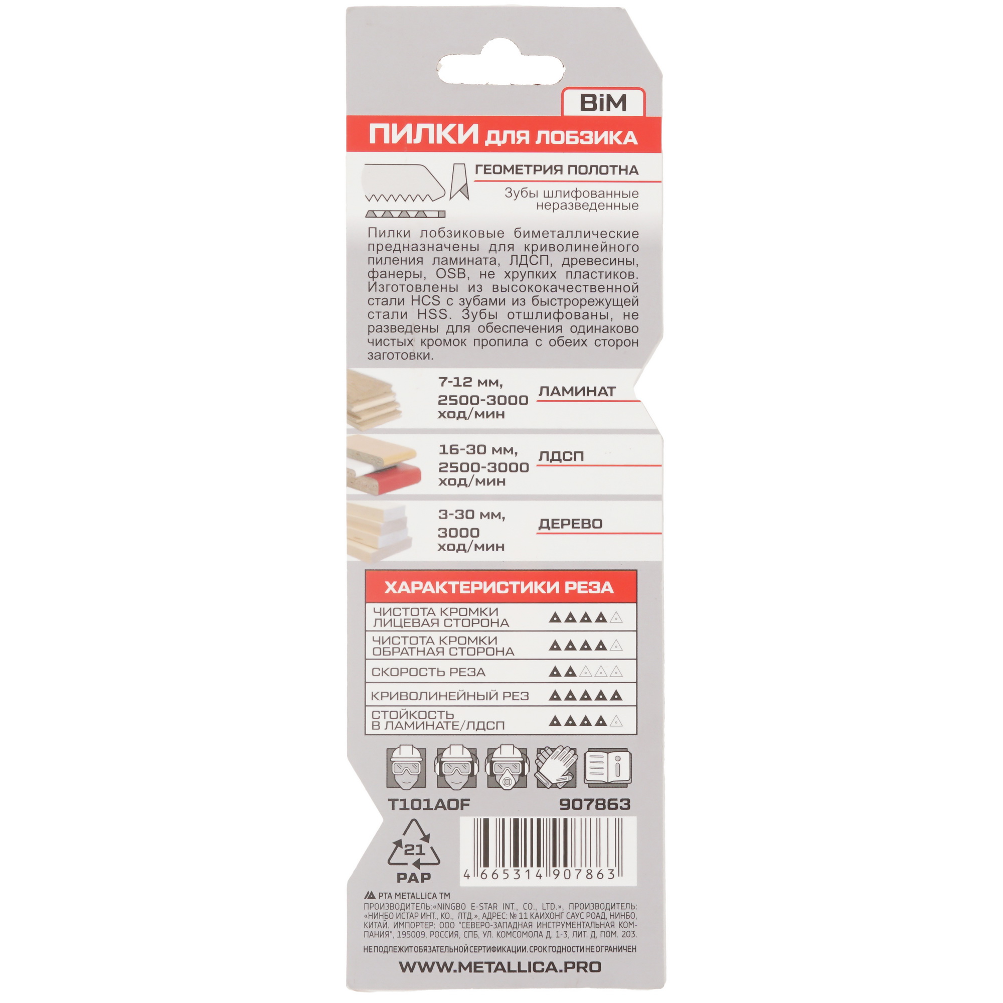 Пилки для лобзика METALLICA Ultra T101AOF 9193968 STDN-0152229 - Вид №1