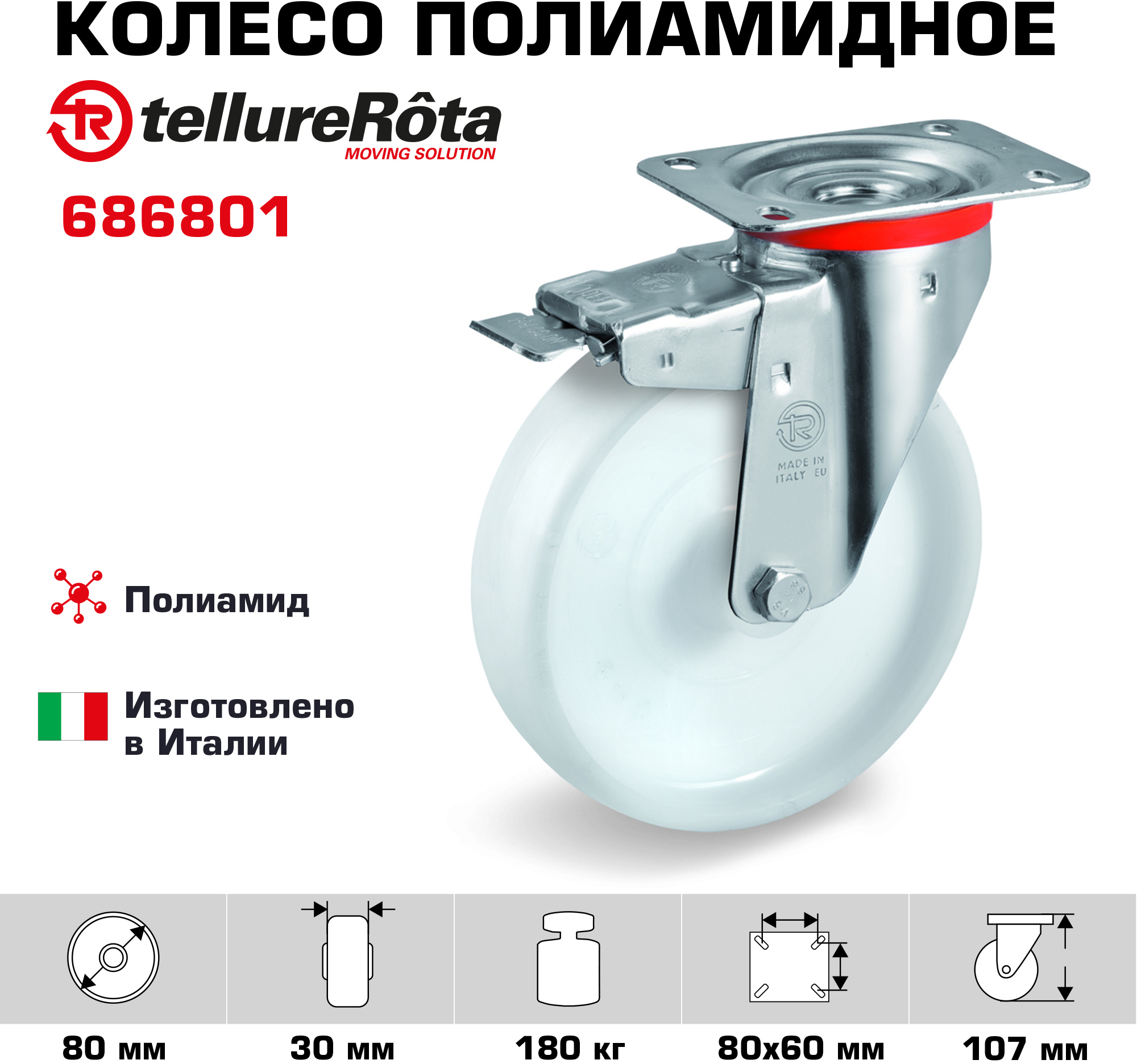 91262377 Колесо поворотное 686801 Ø 80 мм STLM-0526640 TELLURE ROTA