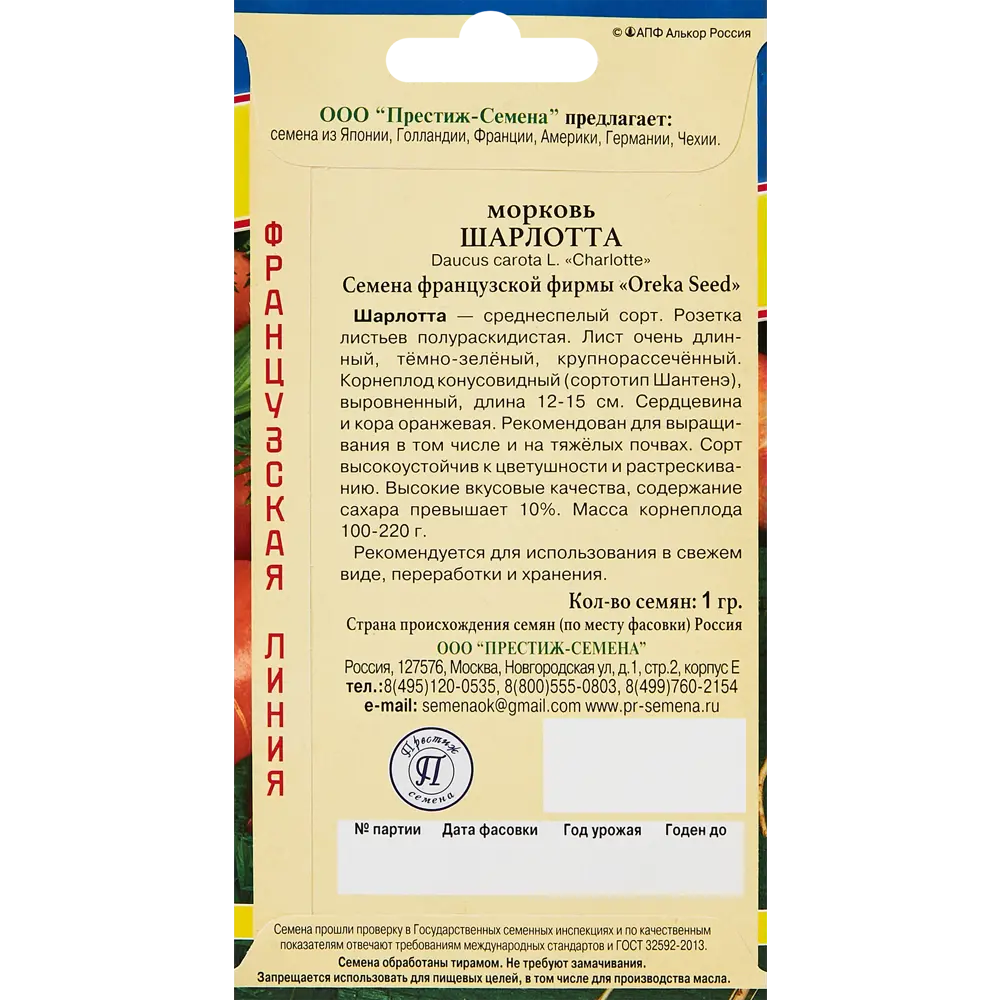 Семена овощей Престиж морковь Шарлотта ПРЕСТИЖ СЕМЕНА STLM-2061252 - Вид №1