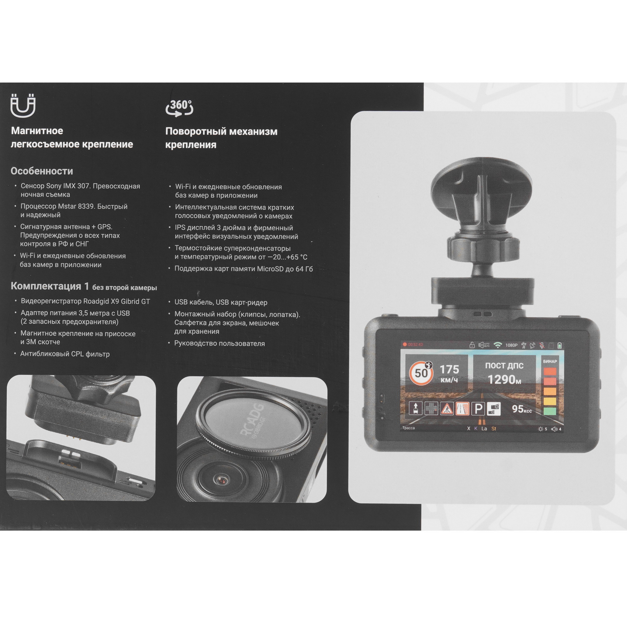 5348351 Видеорегистратор с радар-детектором ROADGID X9 Gibrid GT STDN-0091367 - Вид №8