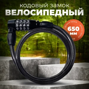 92022356 Кодовый замок для велосипеда Basara STLM-1445799