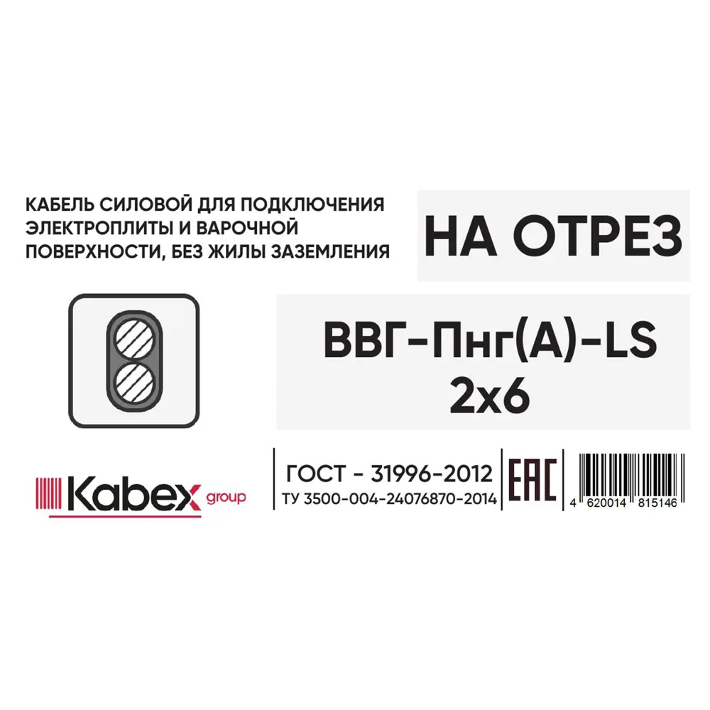 Электрический кабель Кабэкс ВВГ-Пнг(A)-LS 2x6 на отрез 89457188 STLM-2135979  - Вид №2