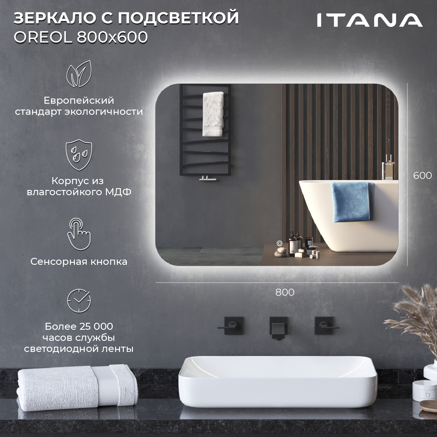 90193790 Зеркало с подсветкой Oreol 600х32х800 скругленное Зеркало для ванной STLM-0127888 ИТАНА