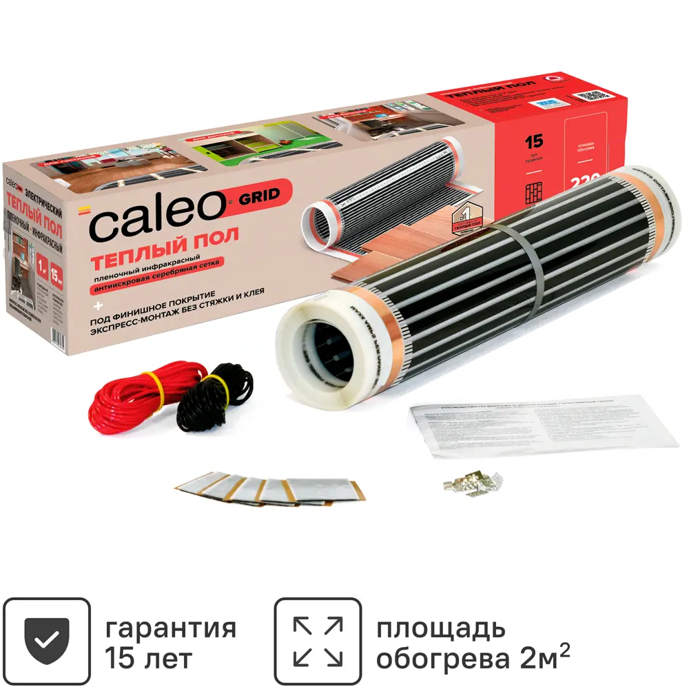 CALEO GRID - инфракрасная пленка для теплого пола 2 м² с повышенной мощностью 12000972 STLM-0001683