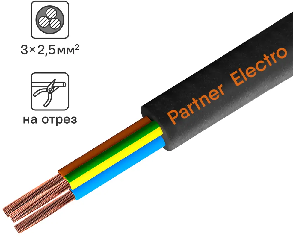 Кабель силовой КГт 3х2,5 ПАРТНЕР-ЭЛЕКТРО для передвижного оборудования 12463416