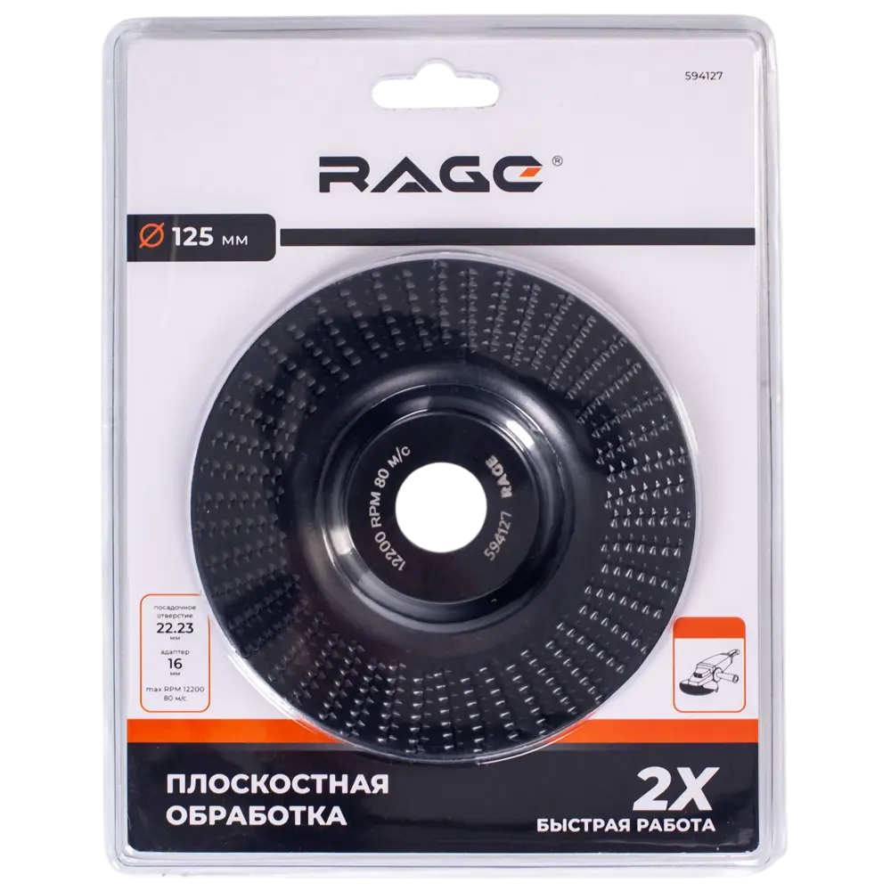 Шлифовальная чашка RAGE для дерева 125 мм с плоской формой 89425974 STLM-1565767 - Вид №1