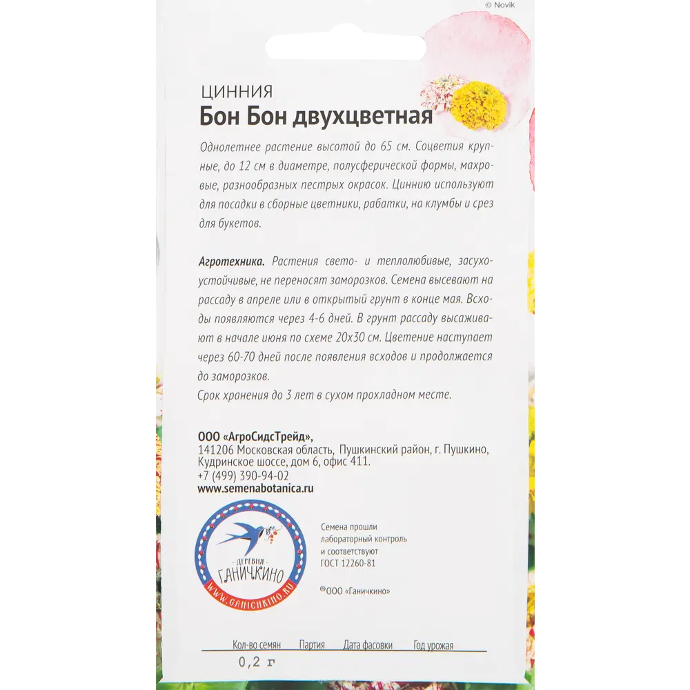 Цинния «Бон бон» двухцветная 0.2 г СЕМЕНА ОТ ОКТЯБРИНЫ ГАНИЧКИНОЙ STLM-2102868 - Вид №1