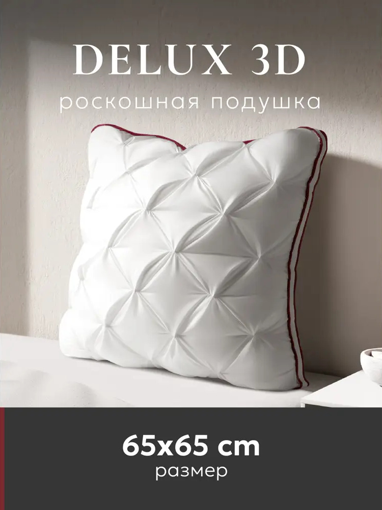 93724006 Подушка анатомическая ESPERA Deluxe 3D 65x65 см STLM-0556786