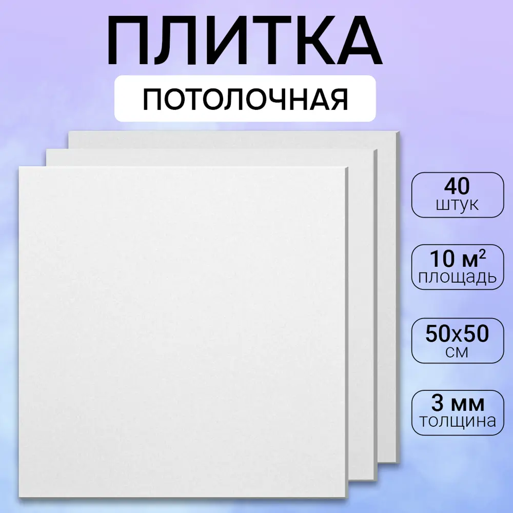 91632555 Потолочная плита DePlast DP-2 50x50 см 10 кв.м 40 шт STLM-0831777