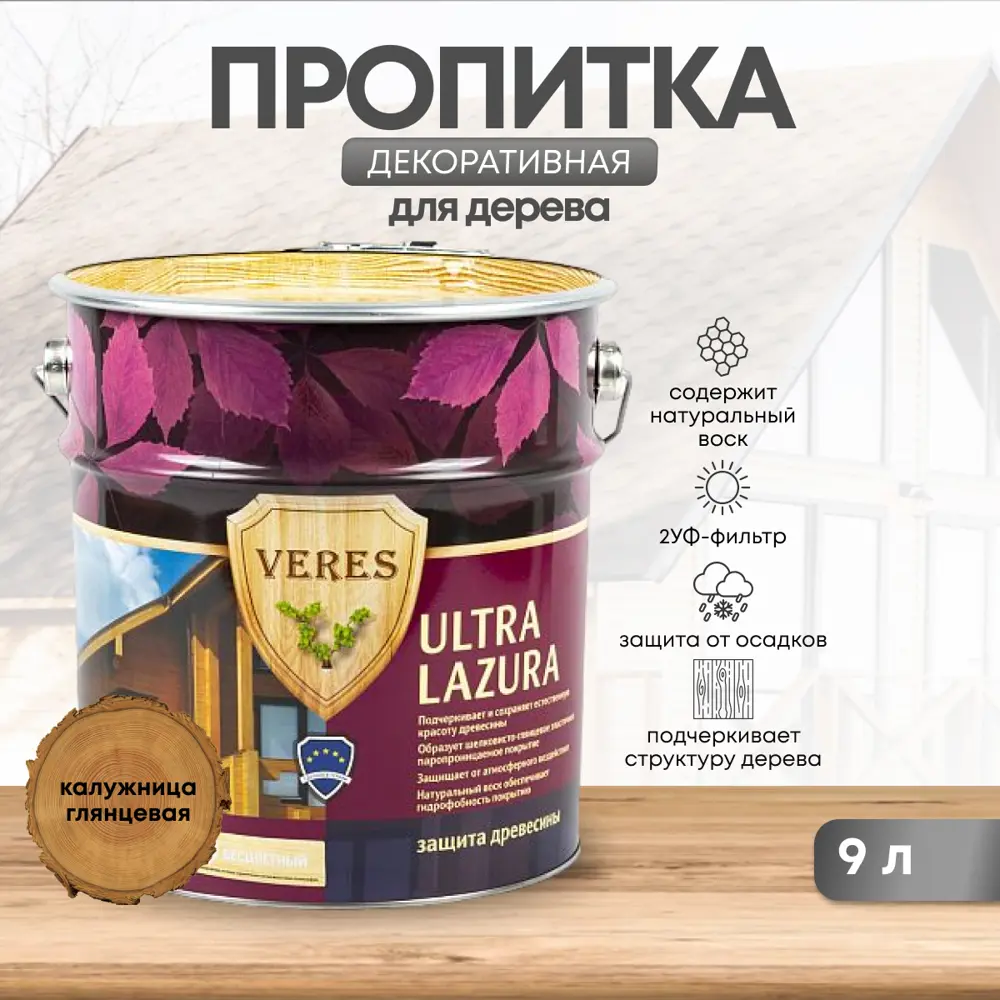 91262838 Пропитка для дерева Veres Ультра Лазура №29 Калужница 9 л STLM-0526920