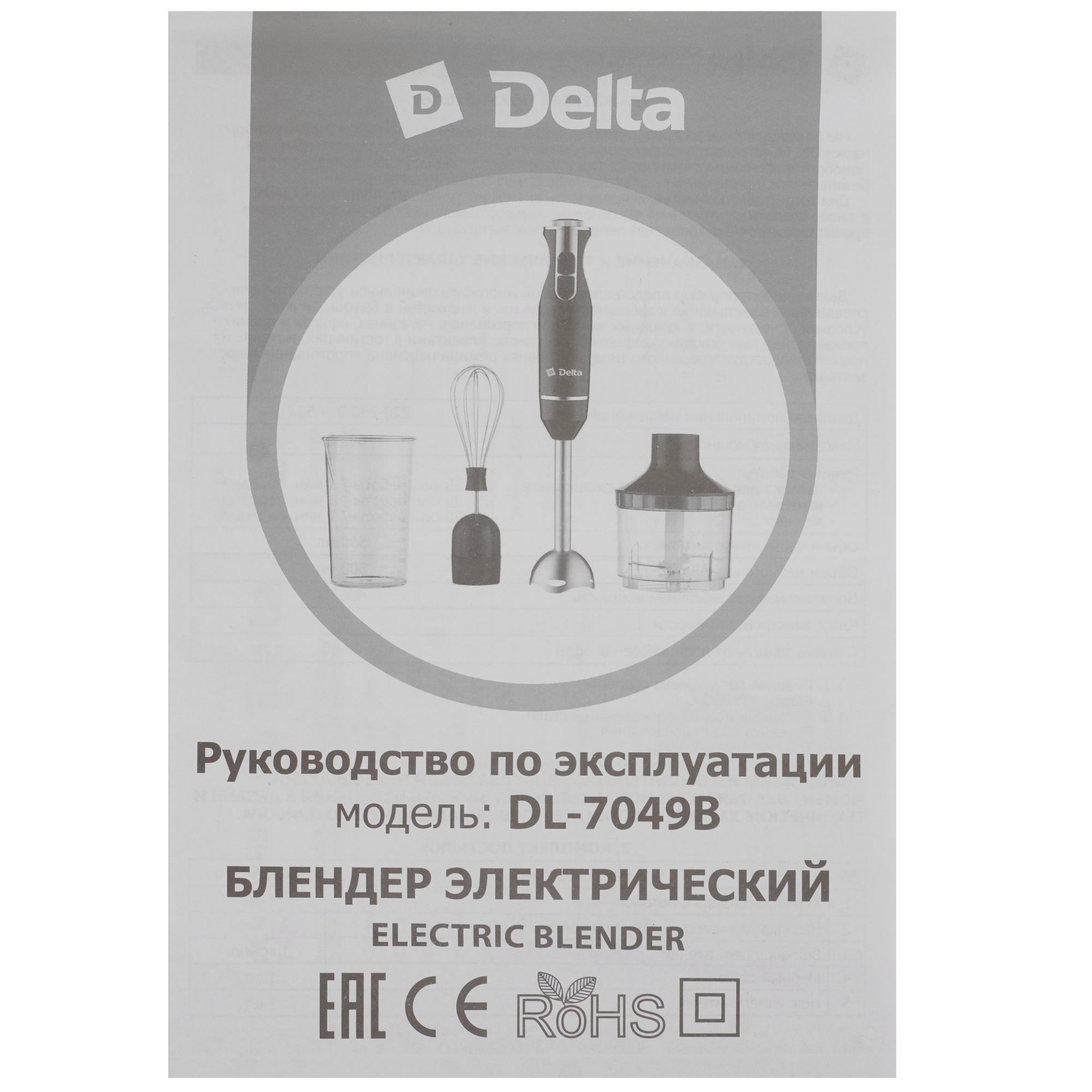 5300698 Блендер погружной DELTA DL-7049B черный STDN-0091432 - Вид №8