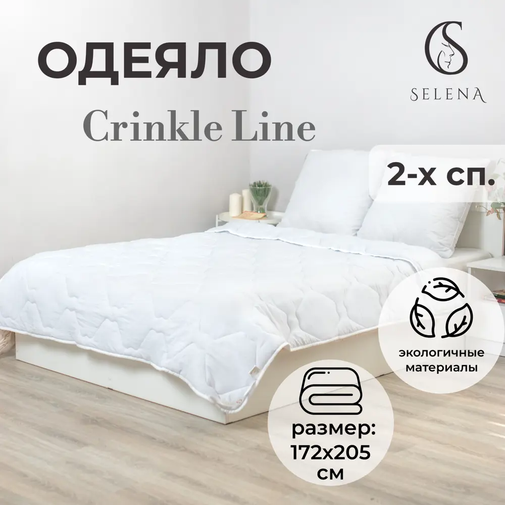 93805719 Одеяло облегченное Selena Crinkle line 172x205 см иск.лебяжий пух белый STLM-0572957