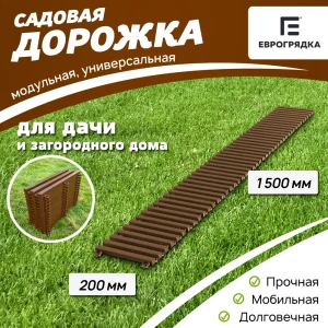 91536114 Садовая дорожка Еврогрядка 200x1500 мм терракот STLM-1443548