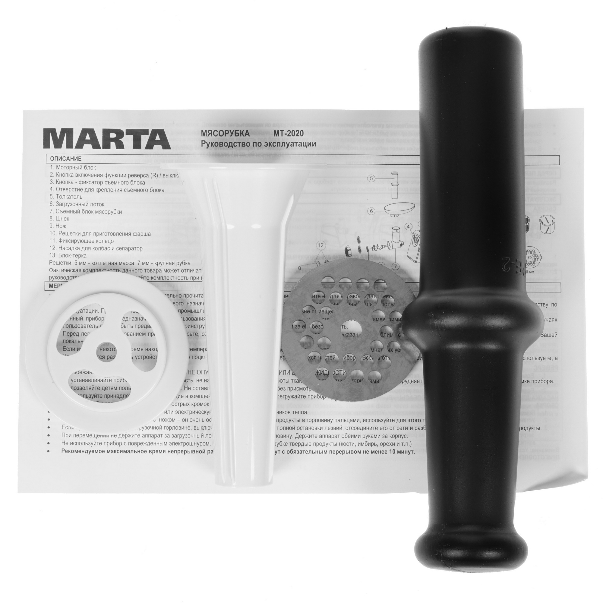 8158509 Мясорубка электрическая MARTA MT-2020 черный STDN-0027660 - Вид №7