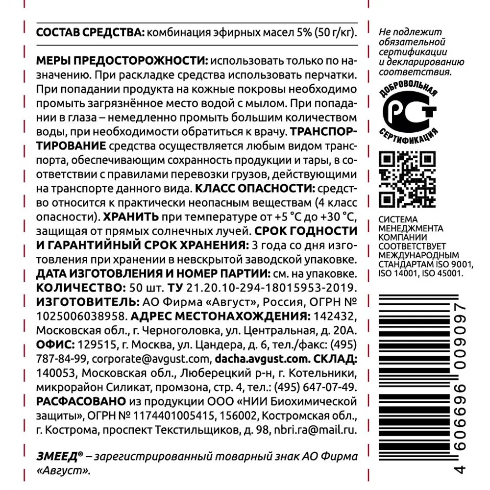 Отпугиватель змей Avgust ЭКО 50шт шарики 84406152 STLM-2187693 Santreyd  - Вид №3