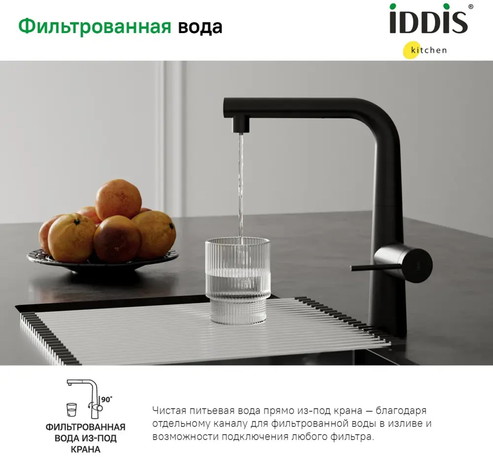 91099989 Смеситель для кухни однорычажный Iddis Purblpfi05 высота 26.6 см цвет черный матовый STLM-0484130