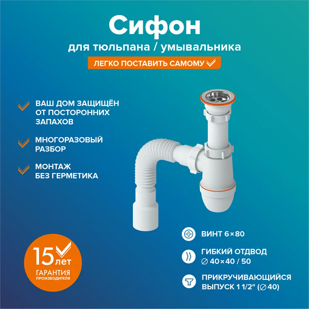91292712 Сифон для раковины РМС СУ-02 белый STLM-0811370