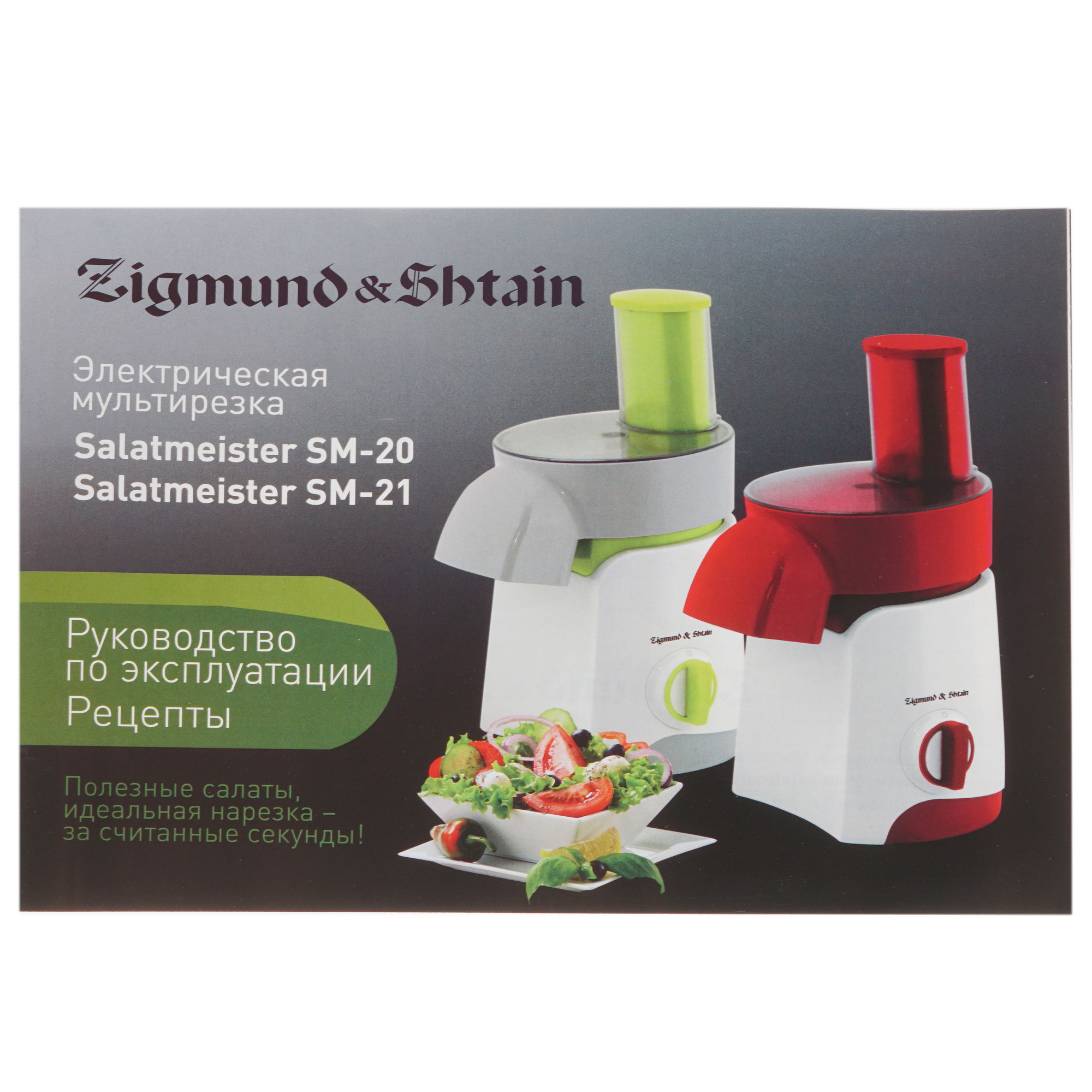 8126516 Электротерка Zigmund & Shtain Salatmeister SM-21 STDN-0016007 - Вид №7