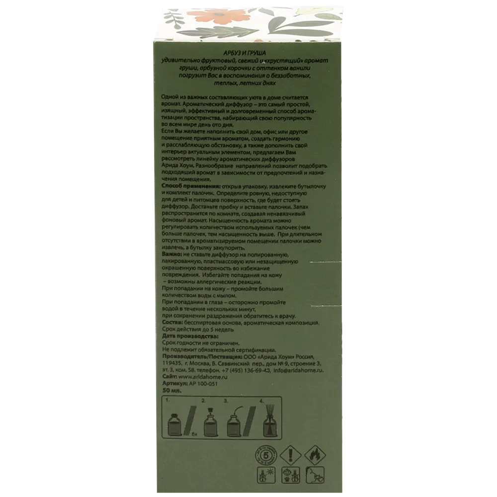Аромат для дома «Арбуз и груша» 50мл ARIDA HOME STLM-2128982 - Вид №2