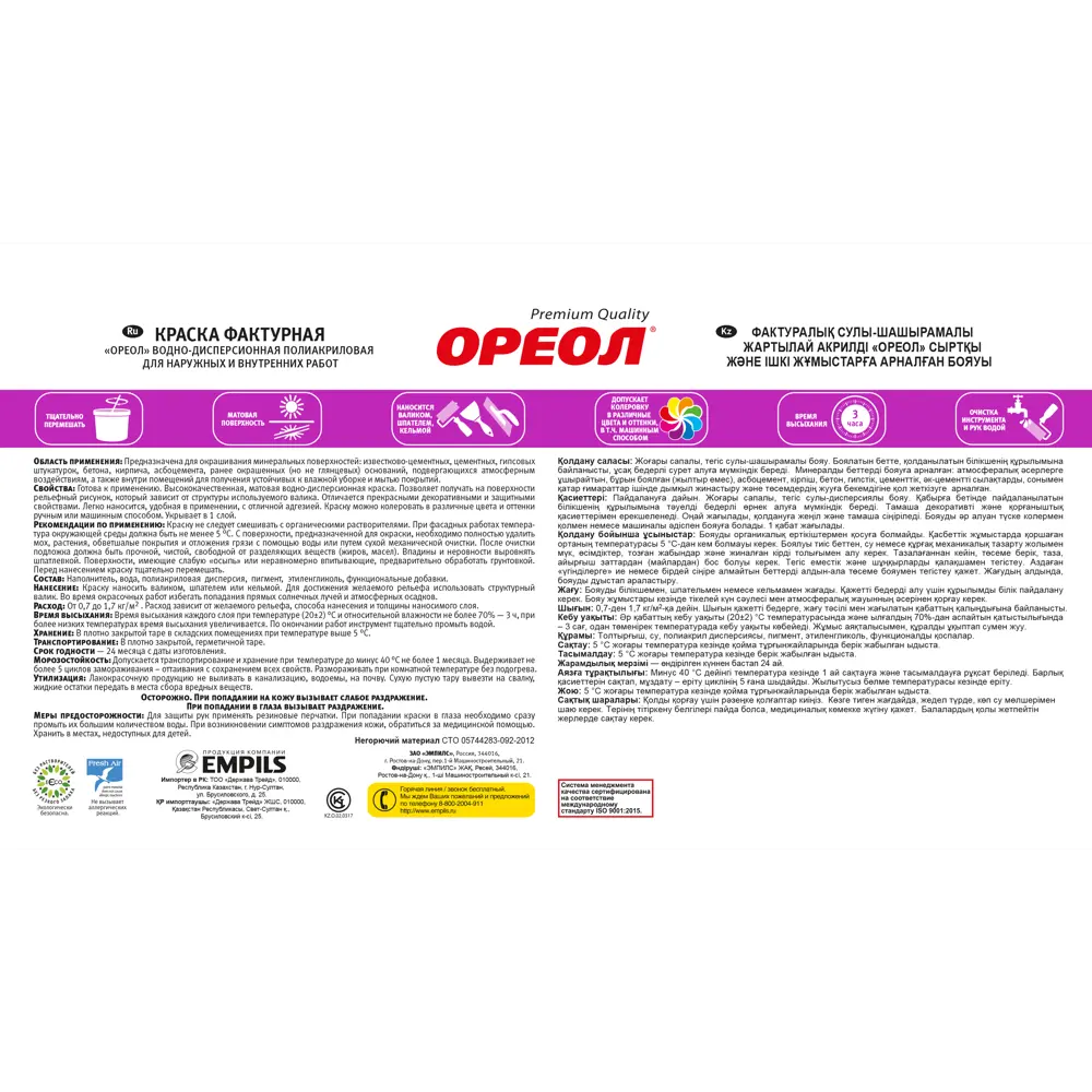 Краска фактурная Ореол матовая цвет белый база А 8 кг STLM-2105758 - Вид №3