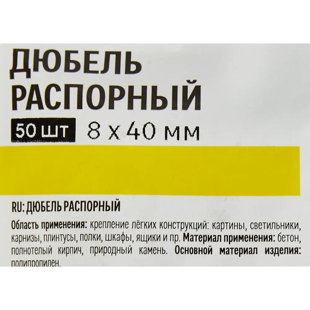 Santreyd Дюбель распорный 8×40 мм для надежного крепления, 50 шт 88672525 STLM-1519596 - Вид №4