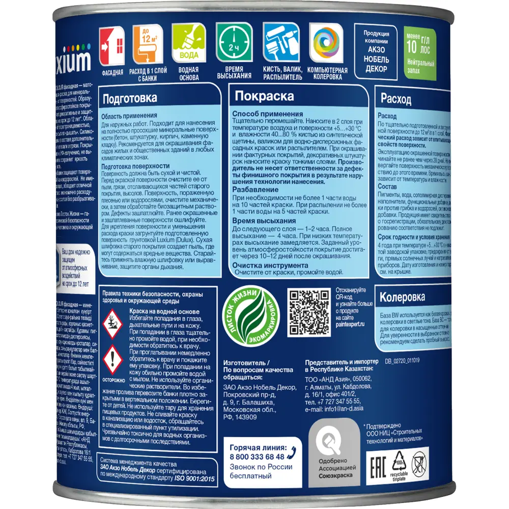 Фасадная краска Luxium Classic Colour матовая цвет белый база BW 1 л STLM-2022601 - Вид №1