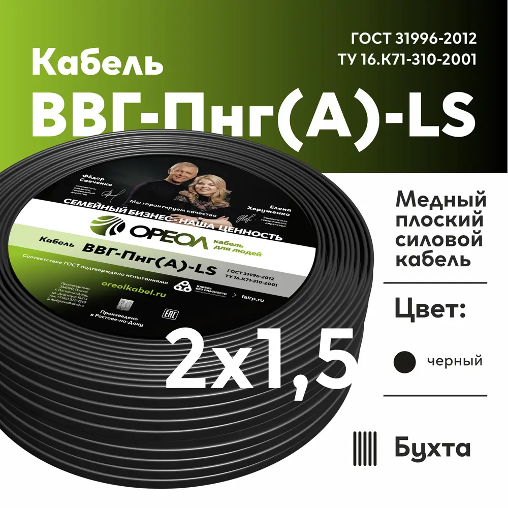 Кабель Ореол ВВГпнг(A)-LS 2x1.5 50 м ГОСТ STLM-2090356 - Вид №1
