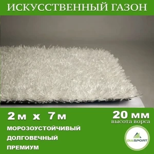 91898304 Искусственный газон DiaSport PVHGrass ALL White 20 толщина 20 мм 2x7 м (рулон) цвет белый STLM-1379050