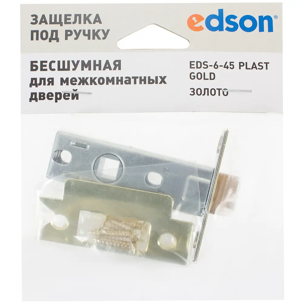 EDSON Межкомнатная защёлка EDS-6-45 с бесшумным закрытием 18743902 STLM-0012392 - Вид №3