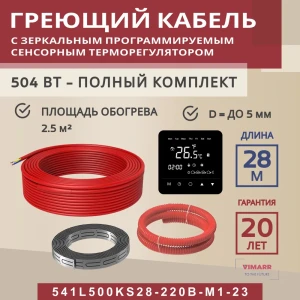 91851537 Нагревательный кабель для теплого пола Vimarr L 541L500KS28-220B-M1-23 28 м 504 Вт с черным программируемым сенсорным те STLM-1349277