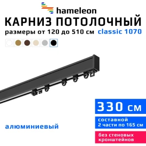 91672125 Карниз для штор однорядный Hameleon 1070-8-1240-330 330 см алюминий цвет чёрный STLM-1363934