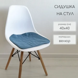 91771873 Подушка на стул или кресло со спинкой Славянский текстиль 000183/3 40x40 см цвет голубой STLM-0830443
